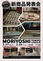 秋の展示会2018