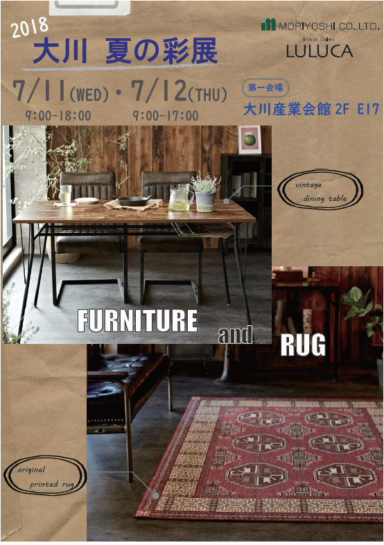 2018夏の彩展