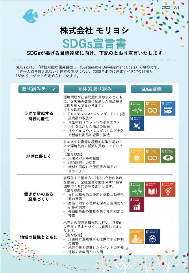 SDGS宣言